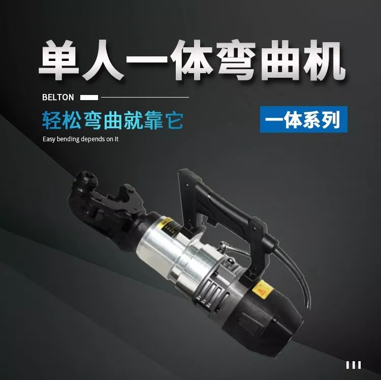 無刷一體鋼筋彎曲機(jī)，彎曲新時(shí)代