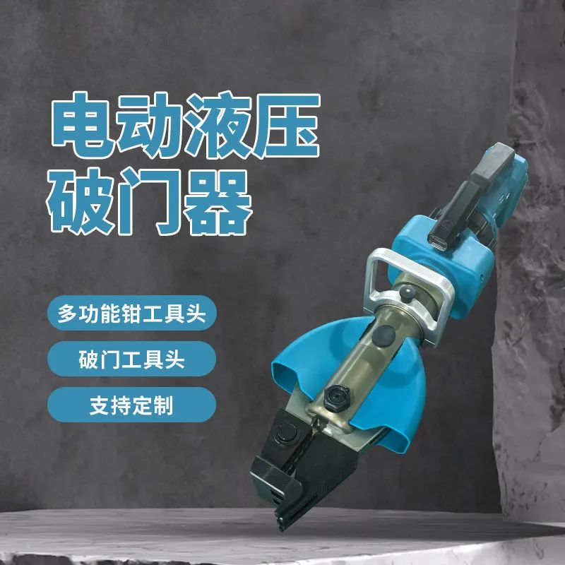 秒切工具頭！電動(dòng)破門(mén)器+全能鉗，復(fù)雜救援一機(jī)搞定！