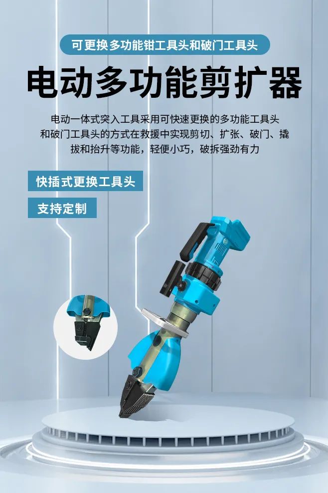 秒切工具頭！電動(dòng)破門器+全能鉗，復(fù)雜救援一機(jī)搞定！(圖2)
