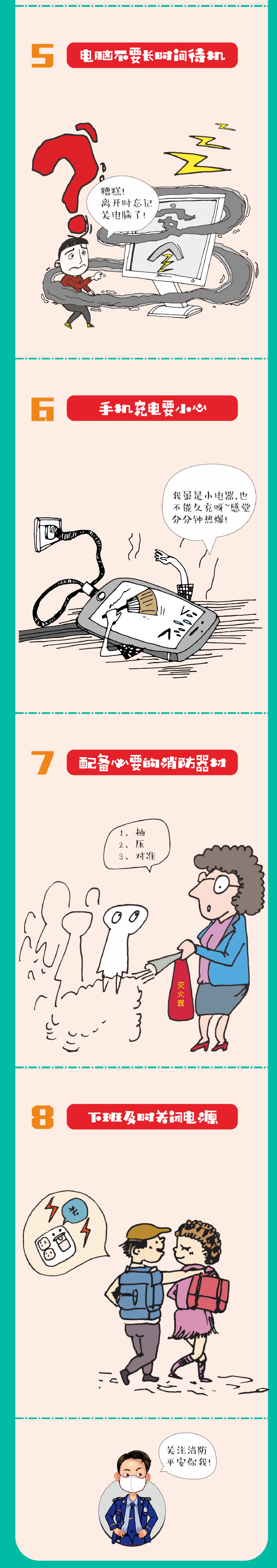 返崗復(fù)工！辦公室消防安全有八記(圖2)