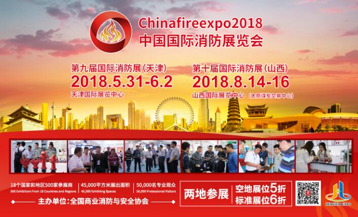 消防行業(yè)商機在哪里？ 盡在2018國際消防展（chinafireexpo）(圖1)
