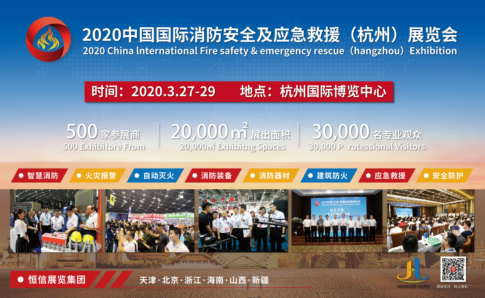 分享核心數(shù)據(jù)，助力達(dá)成交易！ 2020 杭州消防展帶您搶占華東大市場(chǎng)(圖1)