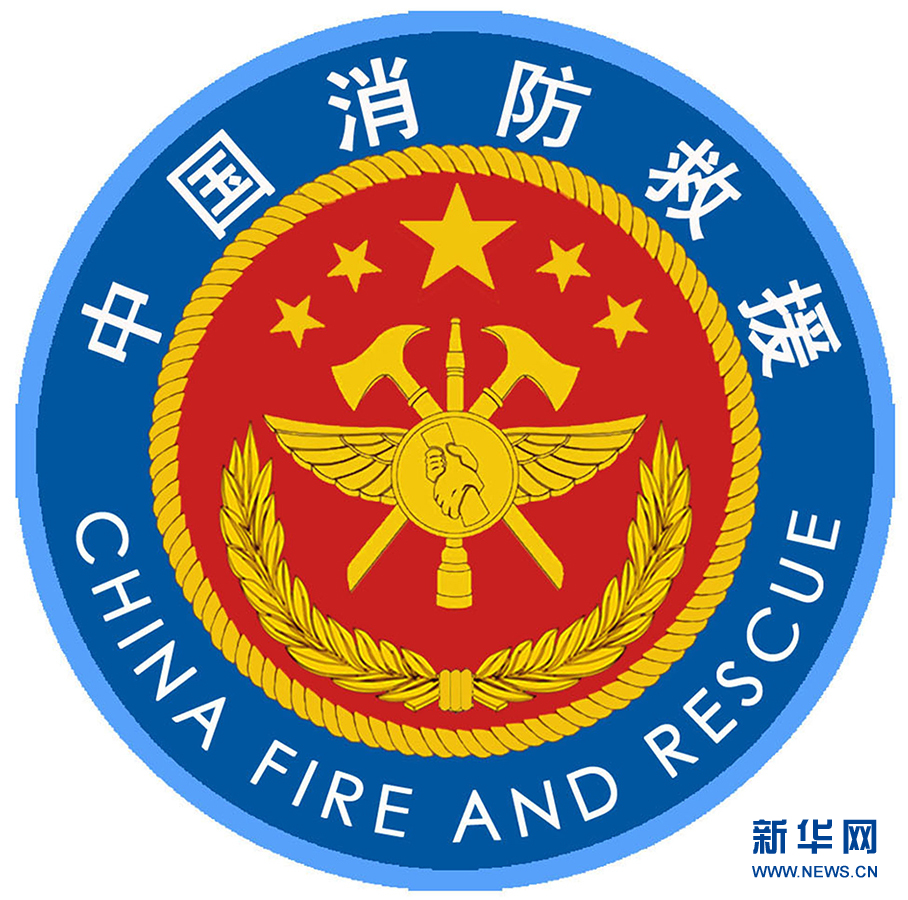 國家消防救援隊(duì)伍過渡期身份標(biāo)識(shí)牌發(fā)布(圖2)