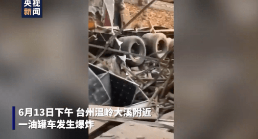 浙江溫嶺槽罐車爆炸，死傷百余人！我們該如何防范油罐車爆燃事故？(圖1)