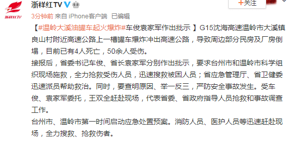 浙江溫嶺槽罐車爆炸，死傷百余人！我們該如何防范油罐車爆燃事故？(圖3)