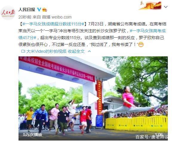 還記得那個“一字馬”女生嗎？她高考成績出來了，網(wǎng)友卻炸鍋了！(圖3)