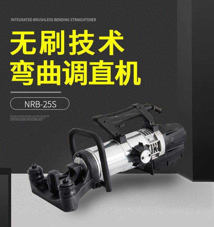 單人手提式鋼筋調(diào)直彎曲一體機(jī)好在哪里？