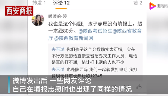 誰(shuí)來(lái)?yè)?dān)責(zé)?高考生因系統(tǒng)崩潰錯(cuò)過(guò)志愿填報(bào)，今年超一本線79分(圖4)