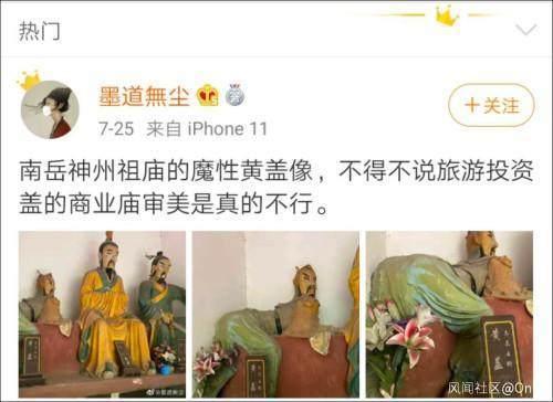 5A級(jí)景區(qū)驚現(xiàn)魔性黃蓋雕像？景區(qū)工作人員：已經(jīng)不在了