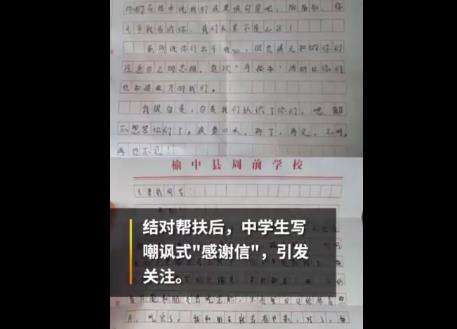 教育局回應(yīng)受捐學(xué)生寫嘲諷式感謝信：學(xué)生間起誤會(huì)，已批評(píng)教育(圖2)
