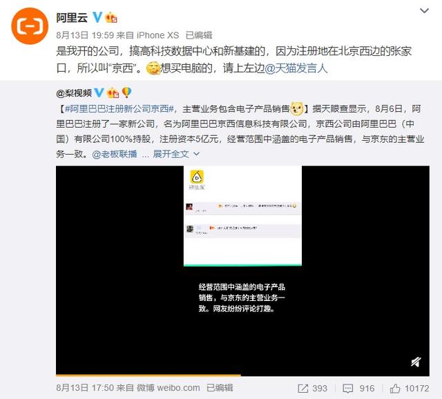 阿里巴巴注冊(cè)新公司“京西”？官方回應(yīng)：因在北京西邊