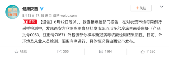 本土確診+8，境外輸入+22，西安進(jìn)口凍白蝦外包裝檢測出新冠(圖3)