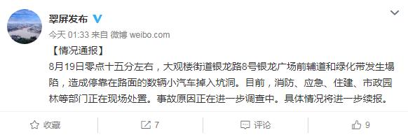 現(xiàn)場驚心！宜賓突發(fā)路面塌陷，21輛汽車墜坑，官方最新通報…(圖2)