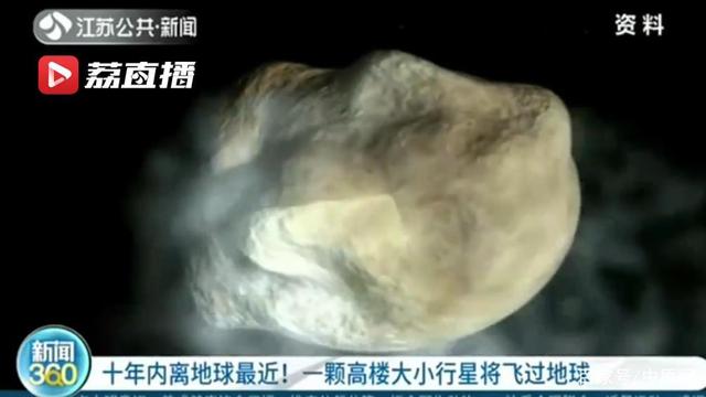 十年內(nèi)離地球最近！一顆高樓大小行星將飛過(guò)地球