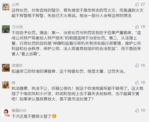 報(bào)不報(bào)火警？女子過(guò)失引起自家火災(zāi)，損失1000元，被拘留5日(圖3)