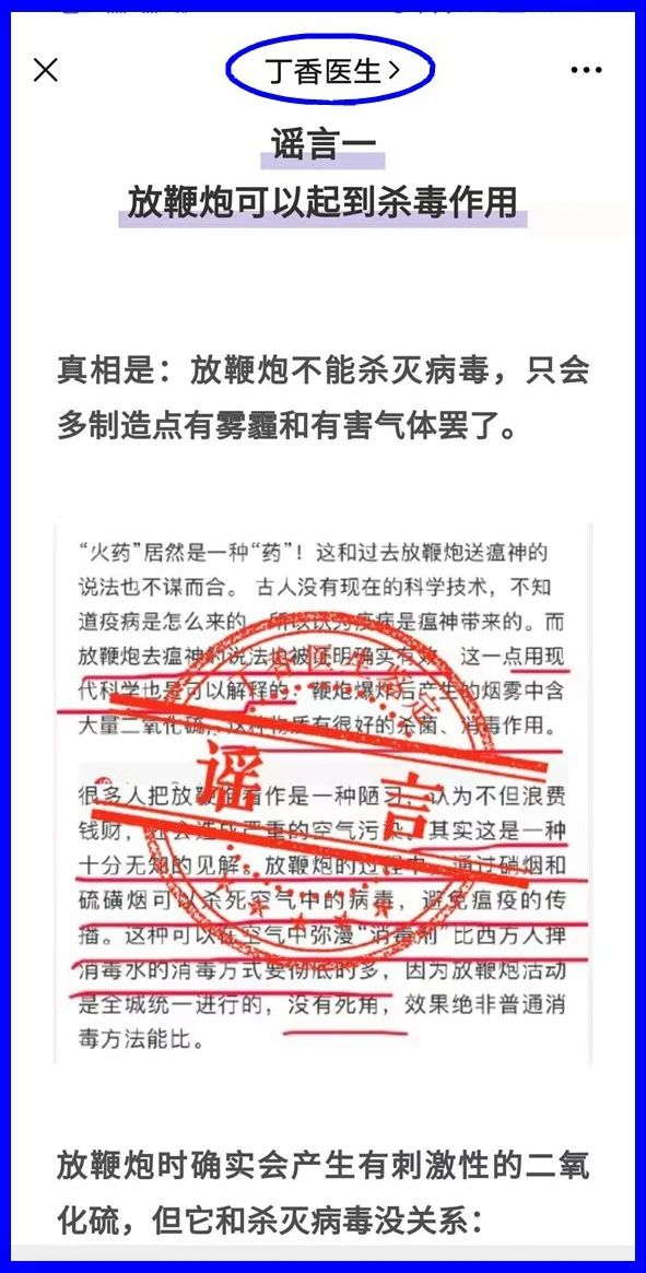 謠言！鞭炮里面有硫磺，硫磺噴射出來(lái)就是消毒(圖13)