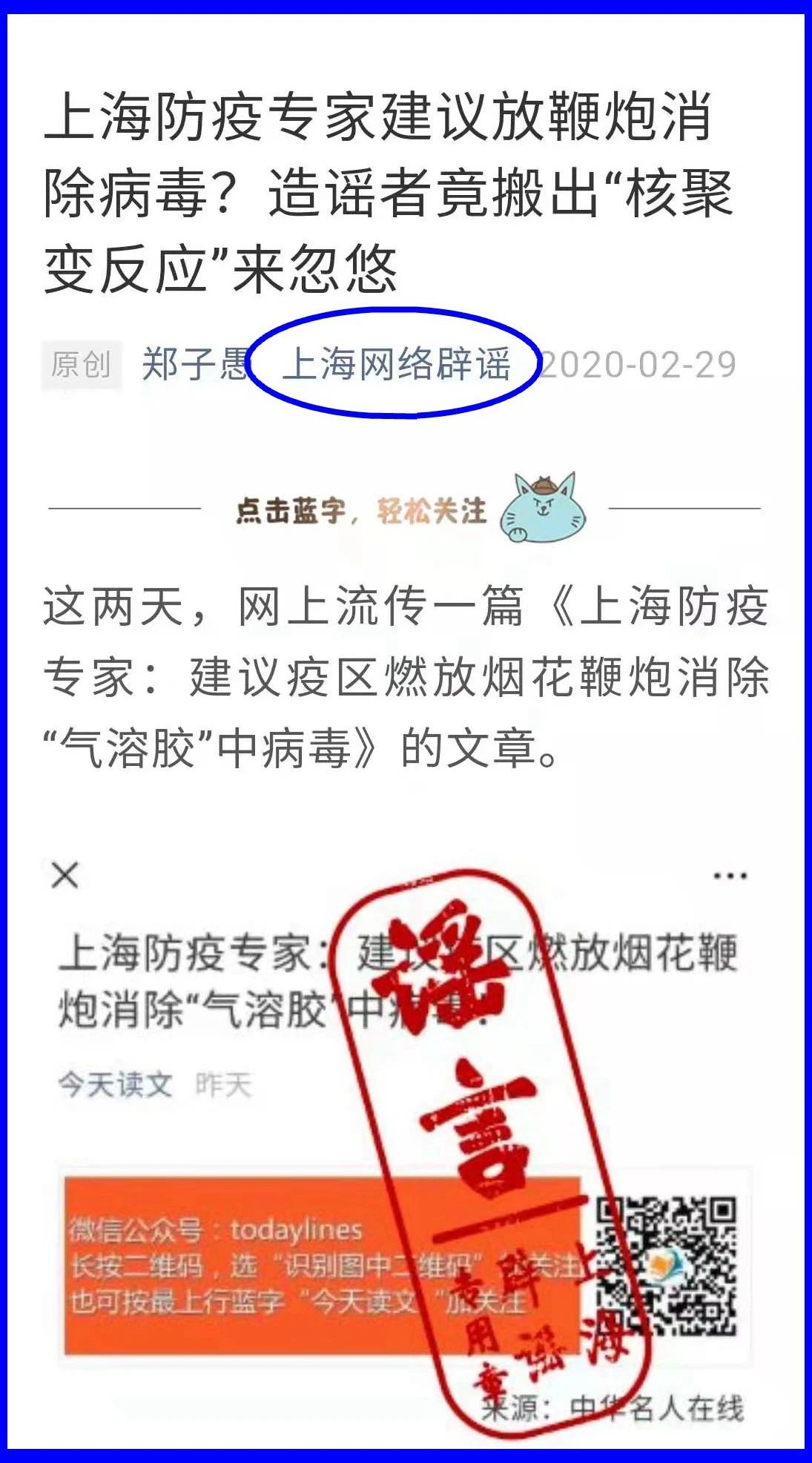謠言！鞭炮里面有硫磺，硫磺噴射出來(lái)就是消毒(圖14)