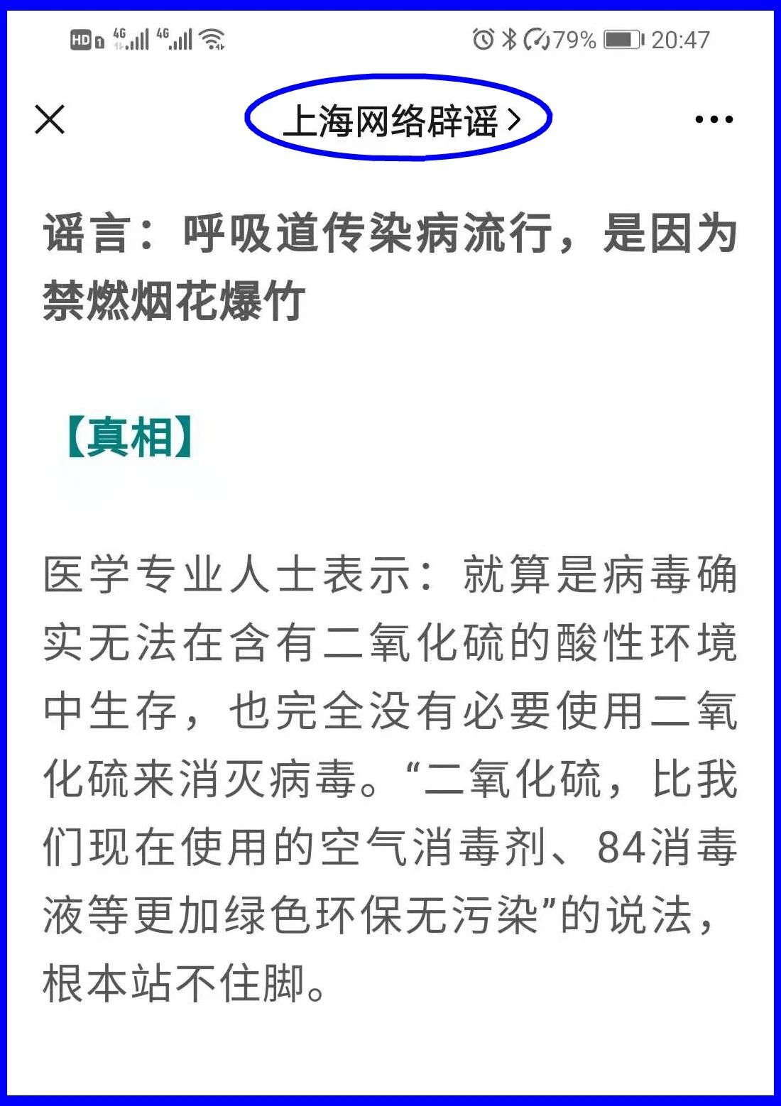 謠言！鞭炮里面有硫磺，硫磺噴射出來(lái)就是消毒(圖15)