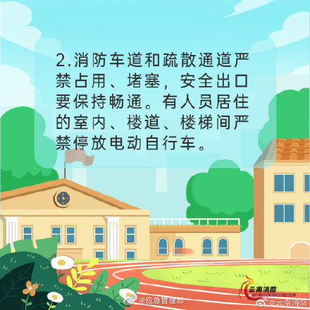 開(kāi)學(xué)季，校園消防安全要牢記(圖3)
