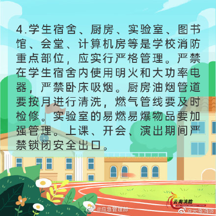 開(kāi)學(xué)季，校園消防安全要牢記(圖5)