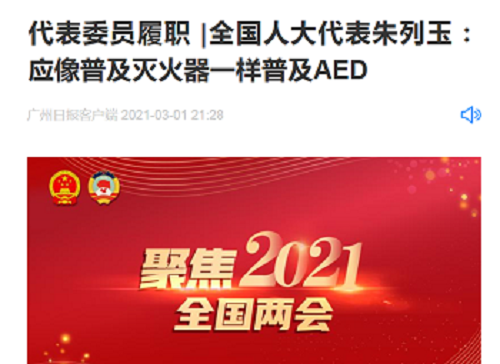 救命神器AED有多重要——你認(rèn)識它嗎？(圖18)
