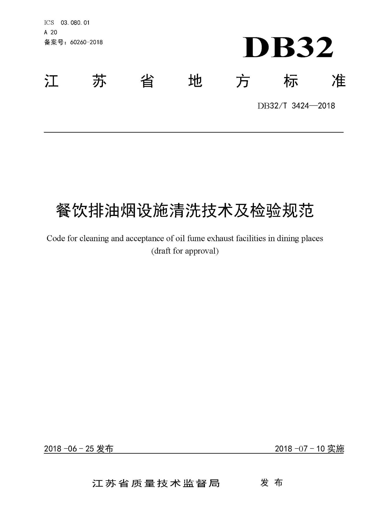 廚房老是起火，怎么管？（附餐飲排油煙設(shè)施清洗技術(shù)及檢驗(yàn)規(guī)范）