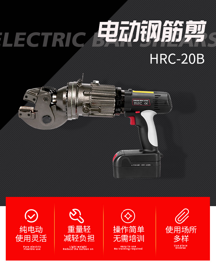單人手提式電動鋼筋剪有什么好處？(圖1)