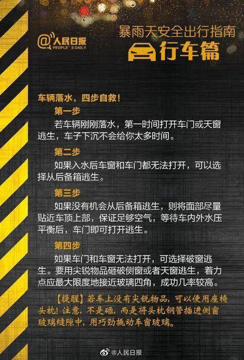 鄭州挺住！河南挺住！汛期自救指南(圖8)